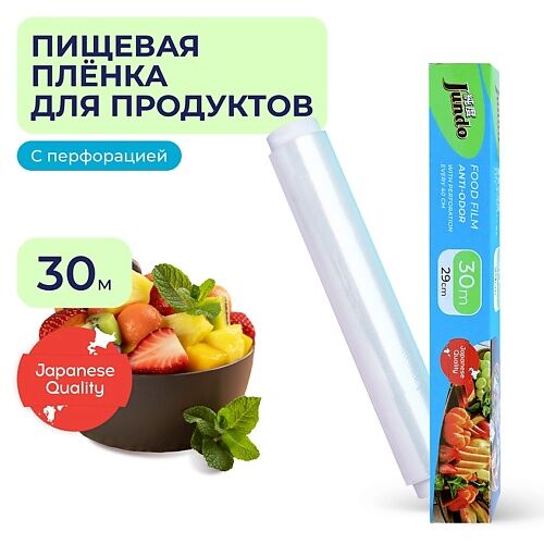 JUNDO Food Film Пищевая плёнка, в рулоне 1.0 MPL216077 фото 1