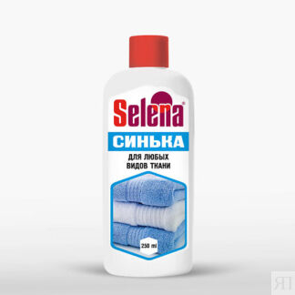 SELENA Синька для стирки 250.0