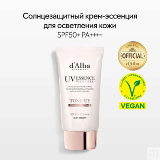 D`ALBA Cолнцезащитный крем для осветления кожи SPF 50+ PA++++ 50.0