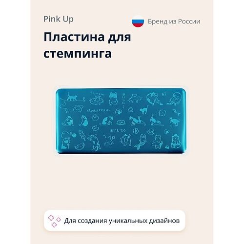 PINK UP Пластина для стемпинга  PINK UP STAMP IT! CAT`S PRINT 1.0 MPL190311 фото 1