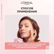 L'ORÉAL PARIS Крем для лица Возраст Эксперт Здоровое Сияние