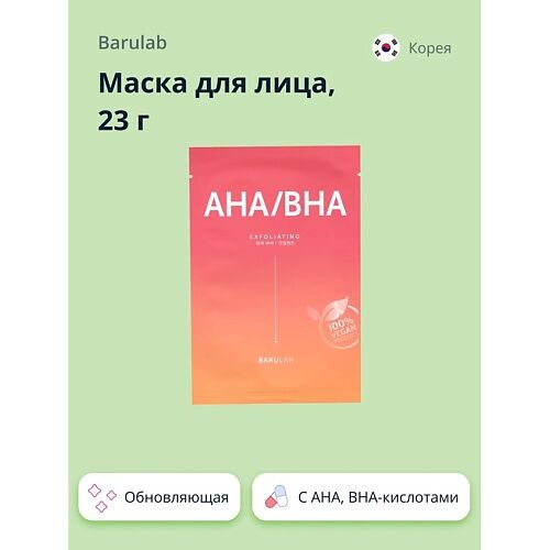 BARULAB Маска для лица с AHA, BHA-кислотами (обновляющая) 23.0 MPL037807 фото 1