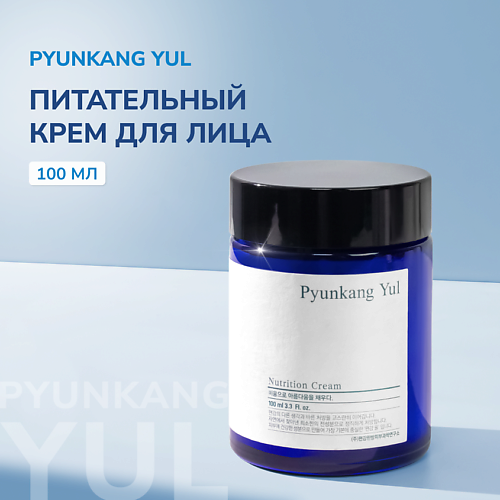 PYUNKANG YUL Крем для лица питательный 100.0