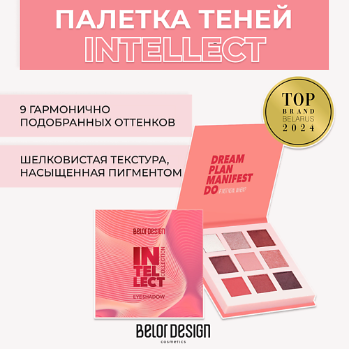 BELOR DESIGN Палетка теней для век Intellect MPL022670 фото 1