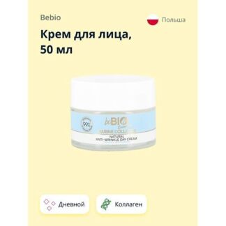 BEBIO Крем для лица дневной anti-age с морским коллагеном (увлажняющий и ук