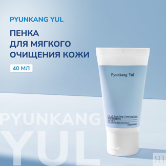 PYUNKANG YUL Пенка для умывания 40.0