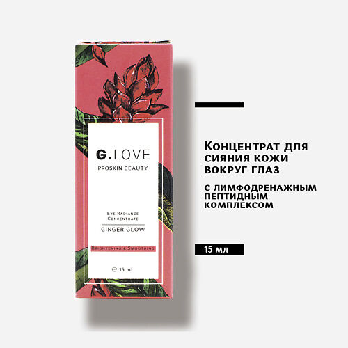 G.LOVE Концентрат для сияния кожи вокруг глаз 15.0 MPL318369 фото 1