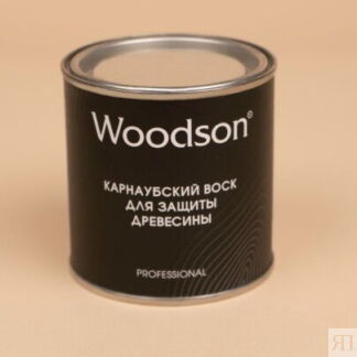 Карнаубский воск для защиты древесины WoodSon, 0,25 л