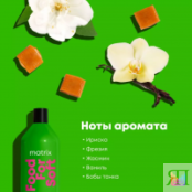 Matrix Food For Soft - Увлажняющий шампунь с маслом авокадо и гиалуроновой