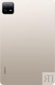 Планшет Xiaomi Pad 6, 8+256 Гб, Золотой