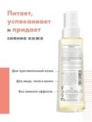 Avene Body - Масло для тела, лица и волос, 100 мл