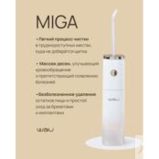 MIGA - портативный ирригатор для полости рта