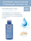 Martiderm Essentials - Мицеллярный очищающий раствор 3 в 1, 75 мл MA120611 фото 4