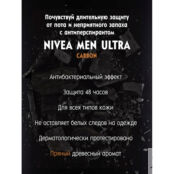 NIVEA MEN Дезодорант-антиперспирант спрей "ULTRA Carbon"