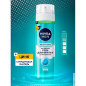 NIVEA MEN Активный гель для бритья "Чистая Кожа" NIV081793 фото 5