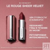 GIVENCHY Легкая увлажняющая губная помада с мягким матовым финишем Le Rouge GIV983313 фото 2