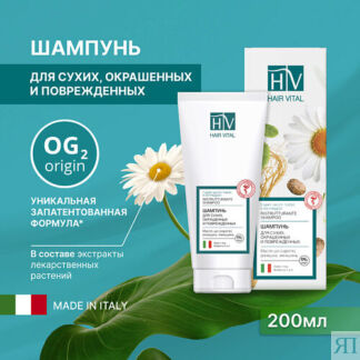 HV Шампунь для окрашенных волос, комплекс аминокислот OG2, Hair Vital 200.0