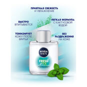 NIVEA MEN Лосьон после бритья FRESH KICK