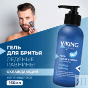 VIKING Гель для бритья Ледяные Равнины Shaving Gel VKG000011 фото 4