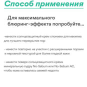 INNISFREE Солнцезащитный крем с эффектом сглаживания пор SPF50+ PA++++ UV A IEE000019 фото 5