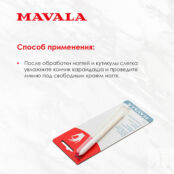 MAVALA Белый карандаш для ногтей MVL014465 фото 5