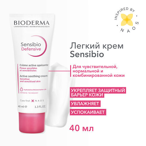 BIODERMA Легкий увлажняющий крем для чувствительной кожи лица Sensibio Defe MPL256804 фото 1