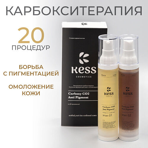 KESS Карбокситерапия для лица и рук