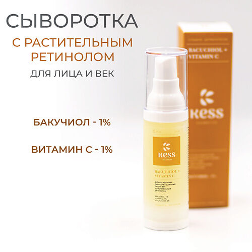 KESS Сыворотка с растительным ретинолом для лица и век 30.0 MPL318651 фото 1