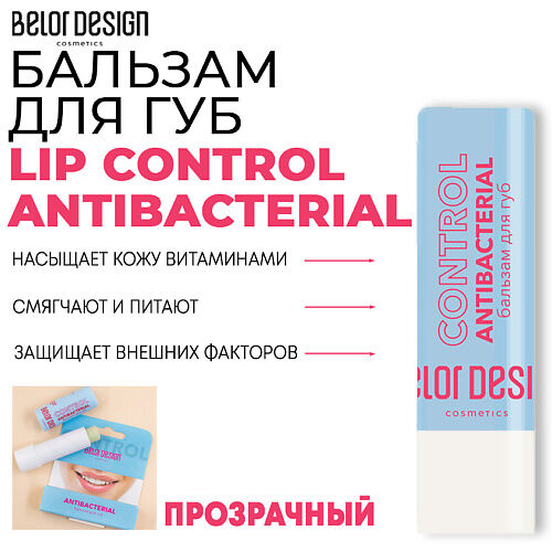 BELOR DESIGN Бальзам для губ LIP CONTROL ANTIBACTERIAL 4.0 MPL223021 фото 1