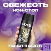 AXE Дезодорант мужской спрей агаровое дерево и черная ваниль 48 часов защит