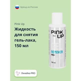 PINK UP Жидкость для снятия гель-лака PRO 150.0