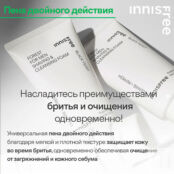 INNISFREE Мужская пена для бритья и умывания 2 в 1 Forest