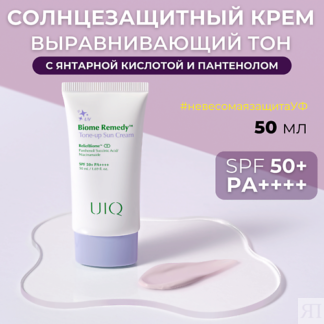 UIQ Освежающий солнцезащитный крем Biome Remedy Tone-Up Sun Cream 50.0