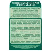 РЕЦЕПТЫ БАБУШКИ АГАФЬИ Крем для тела универсальный Лекарь AGF151594 фото 3