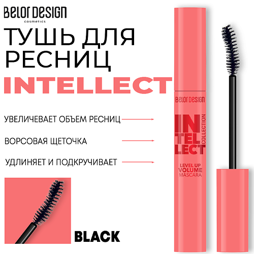 BELOR DESIGN Тушь для ресниц INTELLECT приподнимающий объем