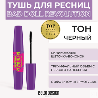 BELOR DESIGN Тушь для ресниц объемная с эффектом термотуши Bad Doll Revolut