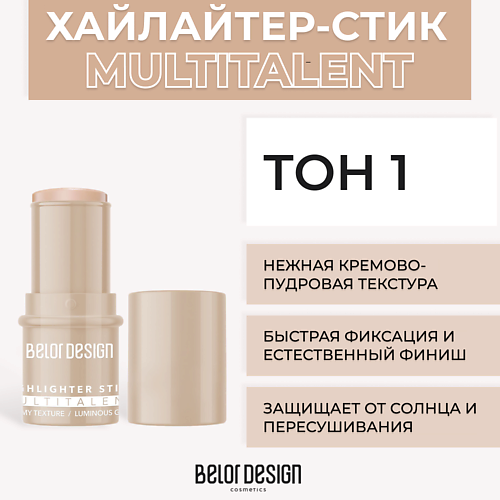 BELOR DESIGN Мультифункциональный хайлайтер-стик MULTITALENT MPL021360 фото 1