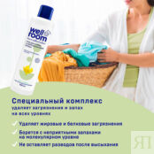 WELLROOM Гель для стирки c нейтрализатором запаха, цветочный Household Chem WRM000023 фото 2