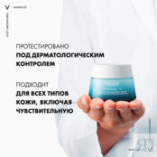 VICHY Mineral 89 Интенсивно увлажняющий крем для всех типов кожи лица, 72 ч