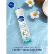 NIVEA Дезодорант-антиперспирант спрей "Райский кокос"