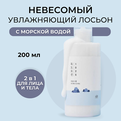 ROUND LAB Лосьон для интенсивного увлажнения кожи с морской водой 1025 Dokd MPL229266 фото 1