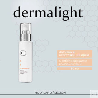 HOLY LAND Осветляющая сыворотка для лица Dermalight Illuminating Serum 30.0