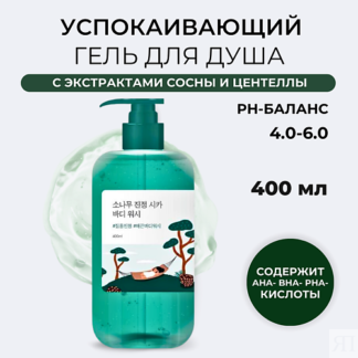 ROUND LAB Успокаивающий гель для душа Pine Calming Cica Body Wash 400.0