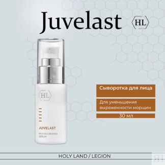 HOLY LAND Juvelast Rich Nourishing Serum/Сыворотка 30.0