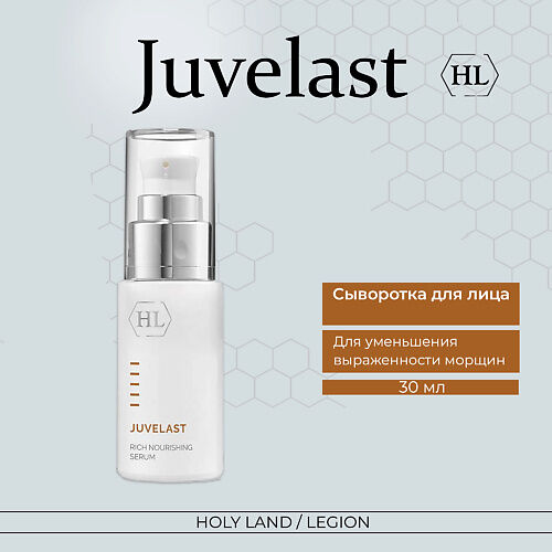 HOLY LAND Juvelast Rich Nourishing Serum/Сыворотка 30.0 MPL057233 фото 1