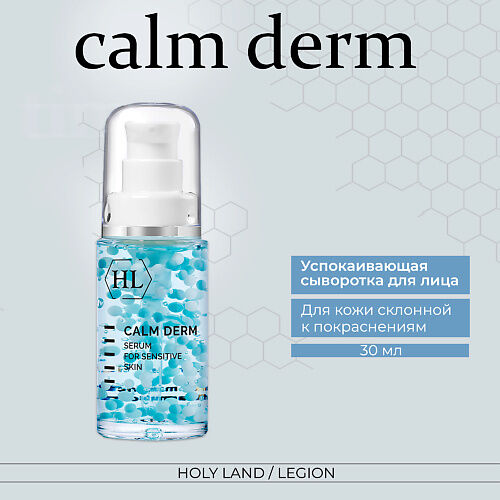 HOLY LAND Calm derm serum - Успокаивающая сыворотка 30.0 MPL057210 фото 1