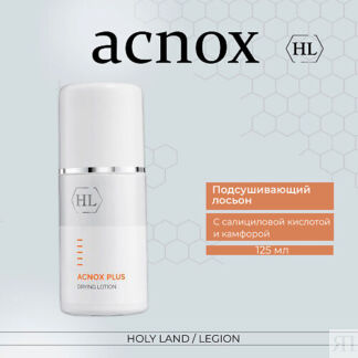 HOLY LAND Acnox Plus drying lotion - Подсушивающий лосьон 125.0