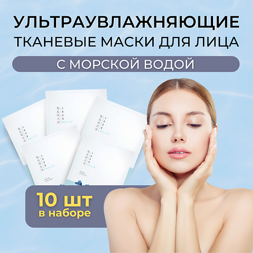 ROUND LAB ROUND LAB Ультратонкая маска для глубокого увлажнения 1025 Dokdo MPL310439 фото 1