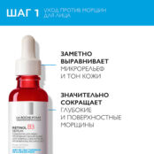 LA ROCHE-POSAY Набор для антивозрастного ухода Retinol LAR979909 фото 2