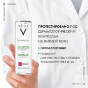 VICHY Мицеллярный лосьон для снятия макияжа 3 в 1 Normaderm VIC262100 фото 4